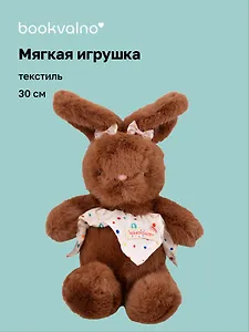Мягкая игрушка Зайчик с бантиками (коричневый) (30см) (12-20251028-87L)