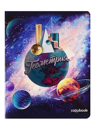 Тетрадь предметная в клетку Феникс+, "Космос. Геометрия", 48 листов 254526