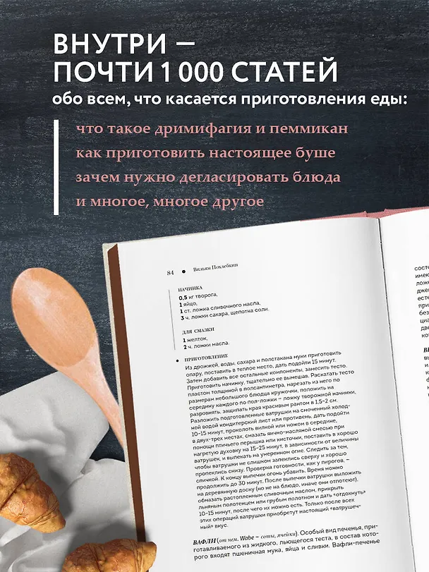 Книга Кулинарный словарь (Вильям-Август Похлёбкин) — 7