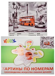 Набор Живопись на холсте Лондонский автобус (GX8246) (40х50см) (краски/17цв.) (Цветной мир ярких идей) (7+) (коробка)