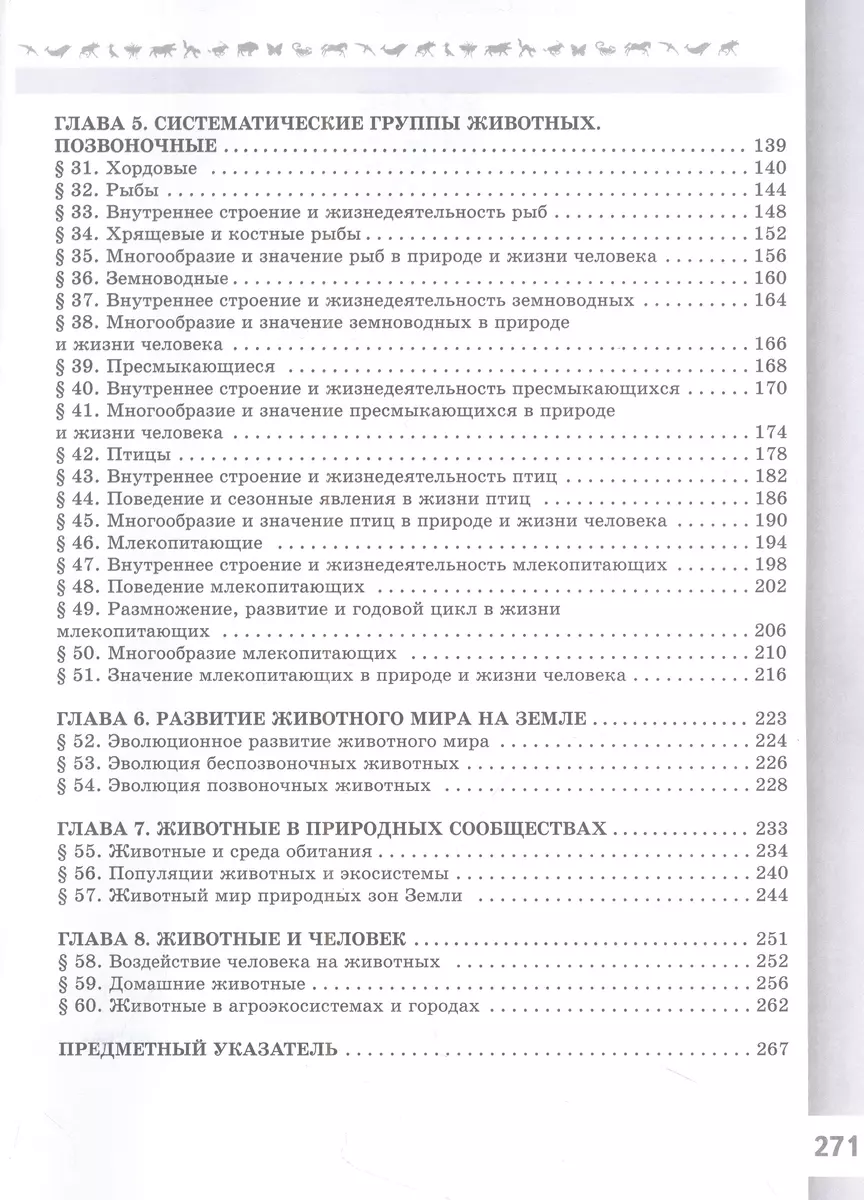 Биология. 8 класс. Базовый уровень. Учебник (Владимир Пасечник, Сергей  Суматохин, Глеб Швецов) - купить книгу с доставкой в интернет-магазине  «Читай-город». ISBN: 978-5-09-102245-2