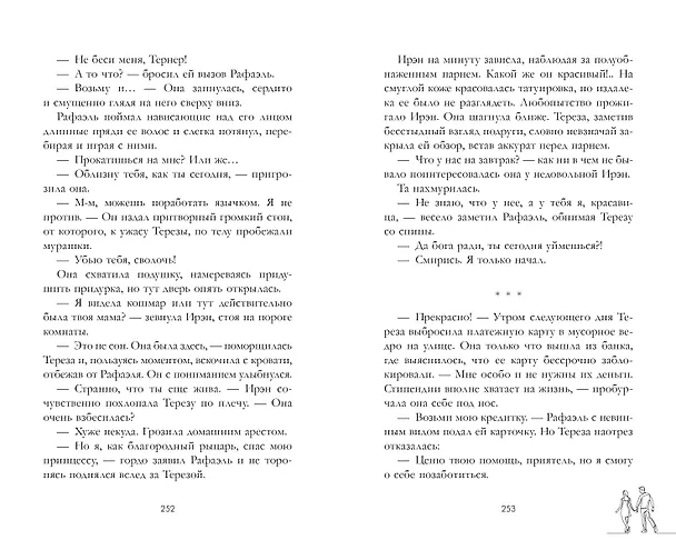 Книга Разрушенный рыцарь (Милена Янг) — 6