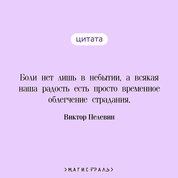 Книга Путешествие в Элевсин (Виктор Пелевин) — 9