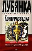 Лубянка. Открытые архивы (на основе рассекреченных архивов ФСБ)