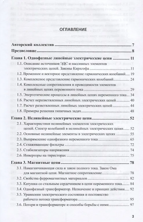 Книга Электротехника. Часть 1 () — 2