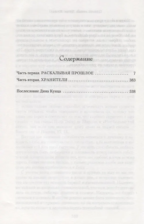 Книга Ангелы-хранители (Дин Кунц) — 3