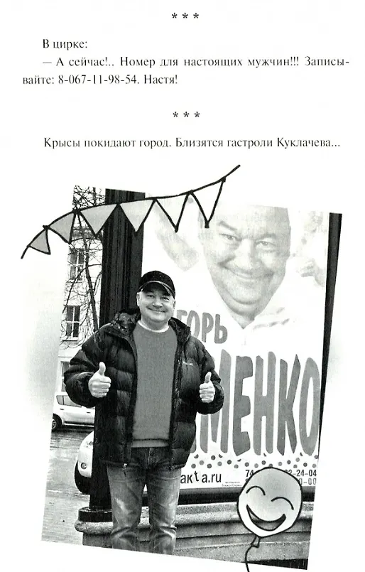 Книга Публика неистовствовала... Лучшие анекдоты и монологи от Игоря Маменко () — 2