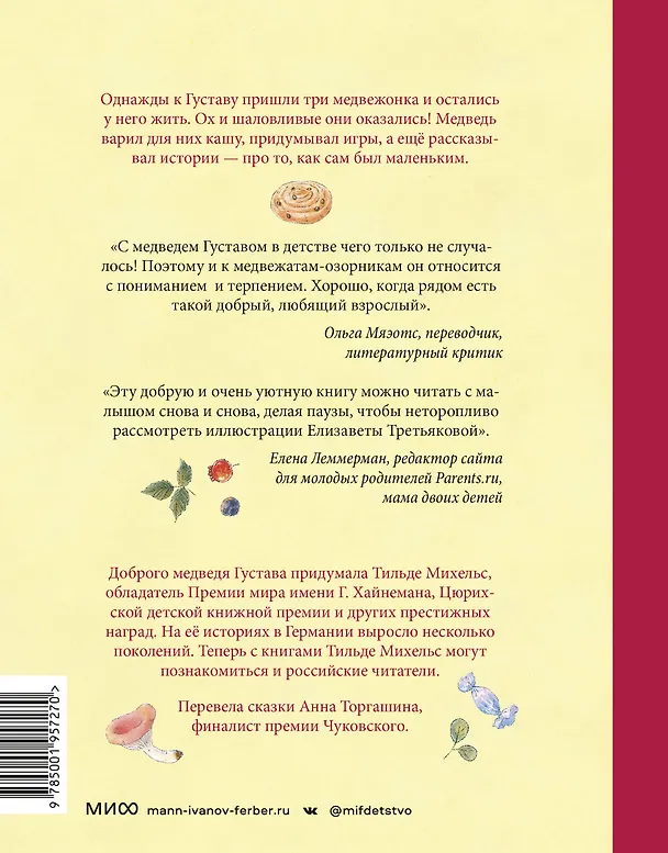 Книга Сказки медведя Густава. Дом в малиннике (Тильде Михельс) — 2