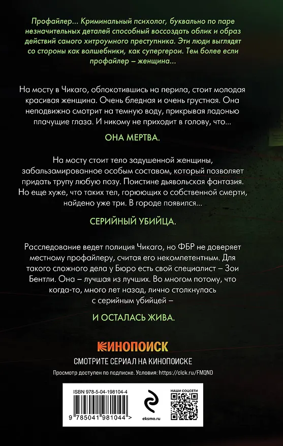 Книга Внутри убийцы (Майк Омер) — 2