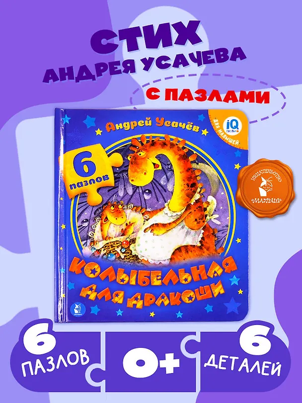 Книга Колыбельная для дракоши (Андрей Усачев) — 5