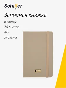 Записная книжка А6- 70л кл. "Universal" желт.металлик, инт.переплет, Schiller