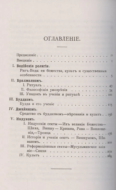 Книга Религии Индии. Ведийские религии. Брахманизм. Буддизм. Джайнизм. Индуизм (А. Барт) — 2