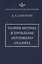 Теория мотива и проблемы мотивного анализа — 3058858 — 1