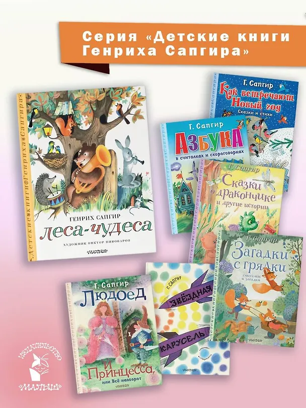 Книга Леса-чудеса. Рисунки В. Пивоварова (Генрих Сапгир) — 11
