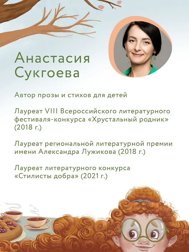 Книга Добро возвращается (Анастасия Сукгоева) — 9