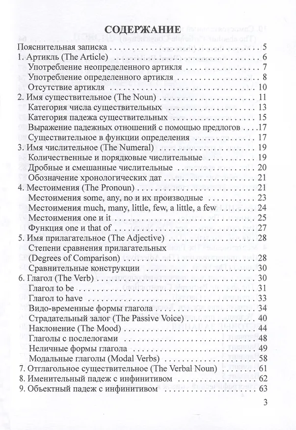 Книга Английский язык. Грамматика с упражнениями. Учебное пособие (Элеонора Старцева, Владимир Старцев) — 3