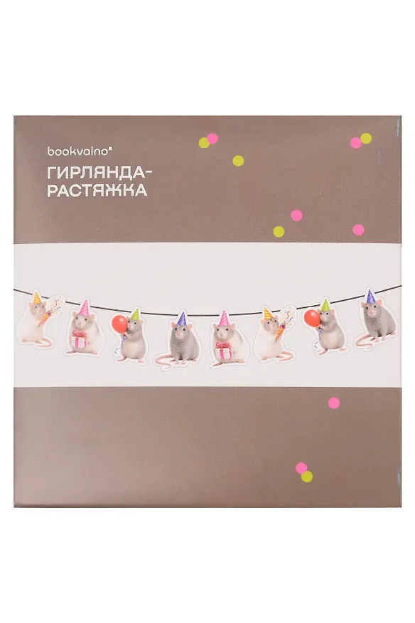 Гирлянда-растяжка Крысы (картон) 3155345 — 2