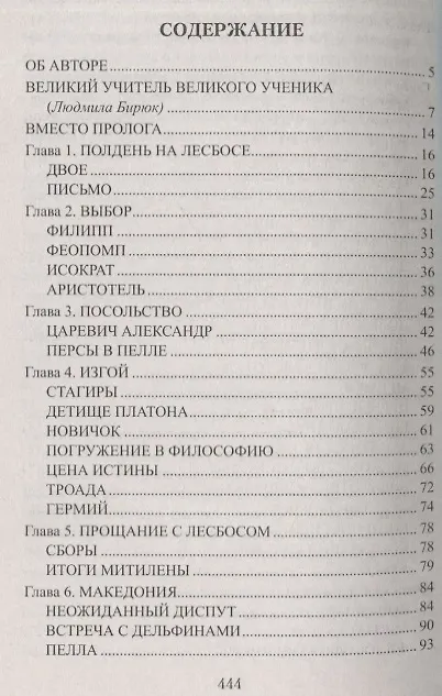 Книга Орел в стае не летает (Анатолий Ильяхов) — 6