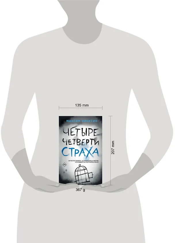 Книга Четыре четверти страха (Максим Никитин) — 5