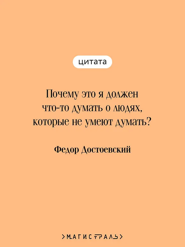 Книга Записки из подполья (Федор Достоевский) — 7