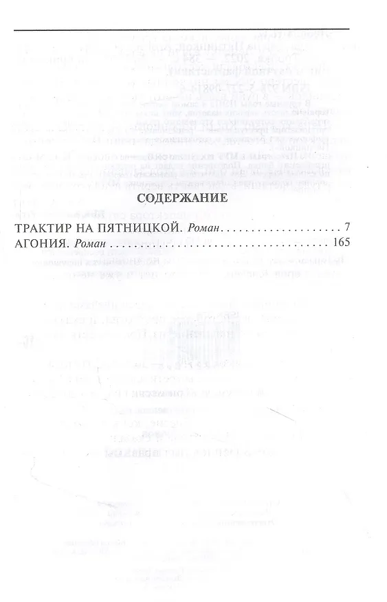 Книга Трактир на Пятницкой  Агония (Николай Леонов) — 2