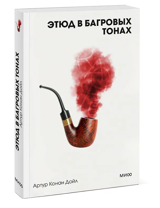 Книга Этюд в багровых тонах (Артур Конан Дойл) — 4