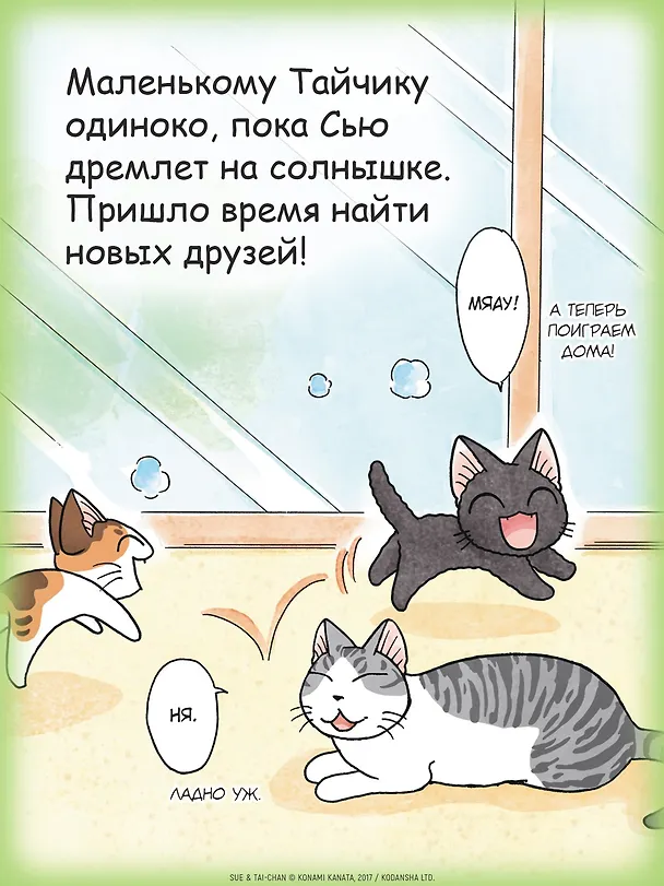 Сью и Тайчик. Том 4. Манга 3130437 — 9