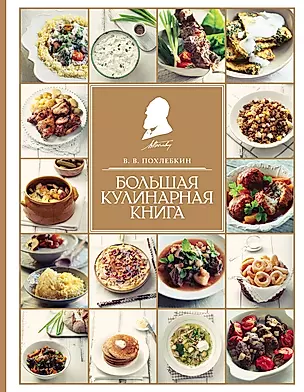 Большая кулинарная книга — 2314005 — 1