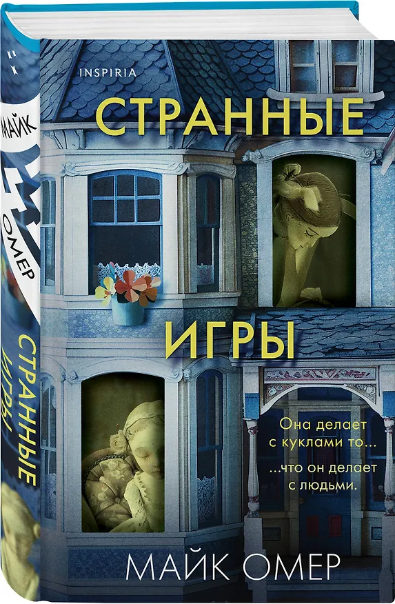 Книга Странные игры (Майк Омер) — 5
