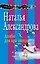 Алиби для красавицы : роман — 2474863 — 1