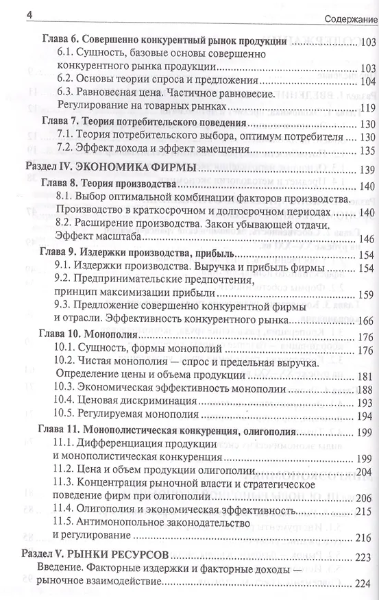 Книга Экономика. Учебник для бакалавриата по направлению "Юриспруденция". (Зинаида Океанова) — 4