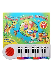 Вместе весело шагать. 14 карт.