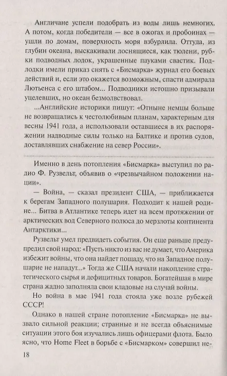 Книга Реквием каравану РQ-17 (Валентин Пикуль) — 4
