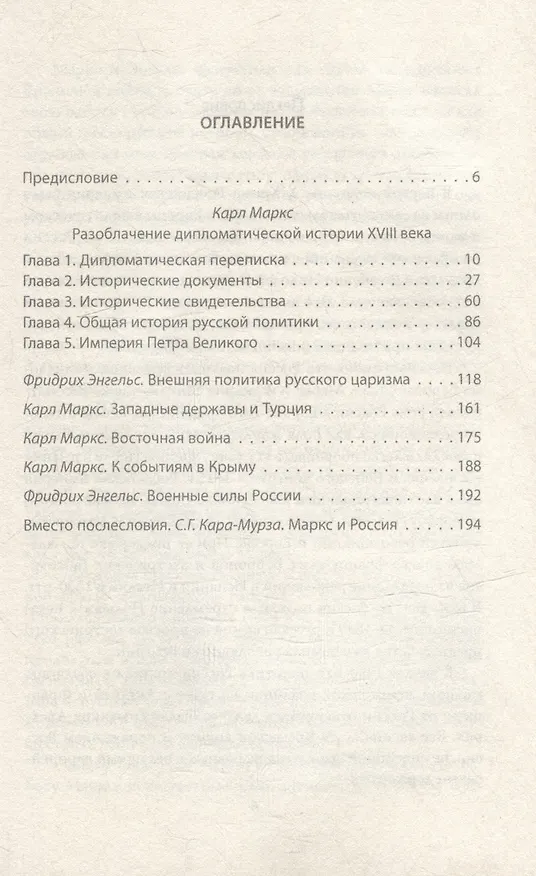 Книга Европа и Россия. Тысяча лет противостояния (Карл Маркс) — 3