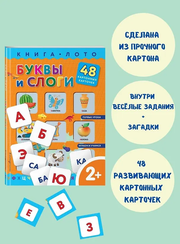 Книга Буквы и слоги (Елена Саломатина) — 6