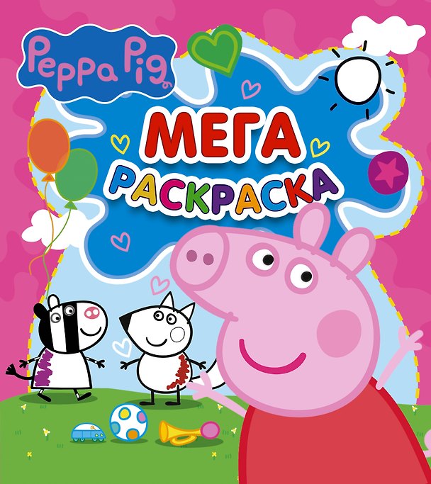 Книга Свинка Пеппа. Мегараскраска (розовая) () — 1