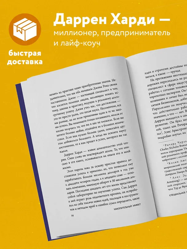 Книга Накопительный эффект. От поступка - к привычке, от привычки - к выдающимся результатам (Даррен Харди) — 7