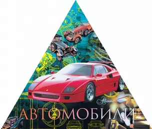 Автомобили — 2426903 — 1