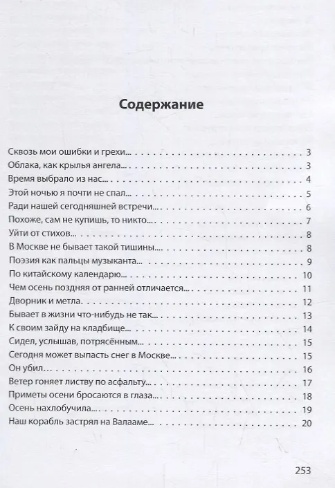 Книга Сквозь мои ошибки и грехи () — 2