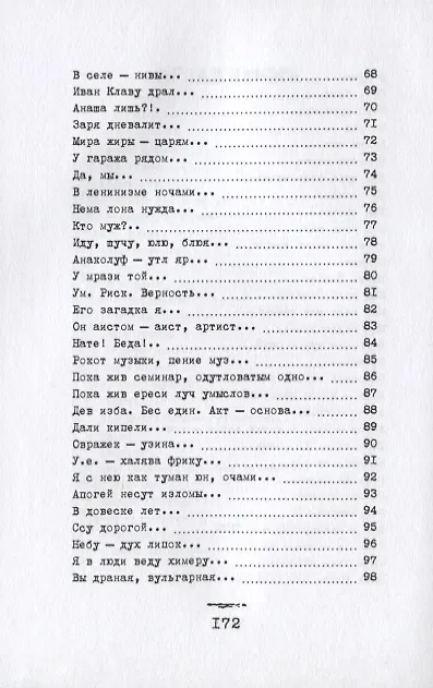 Книга Я сноб и чума. Ясно, бич ума. Поэзоомограммы () — 4