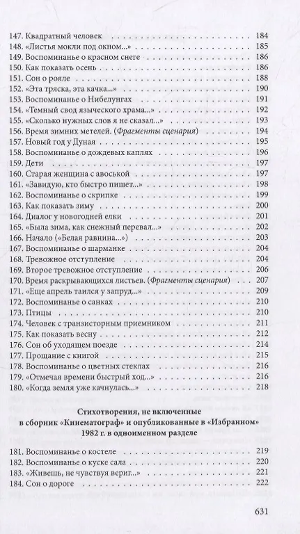 Книга Стихотворения (Юрий Левитанский) — 6