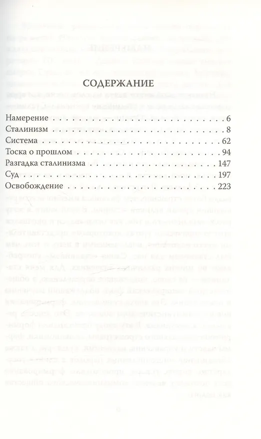 Книга Сталин. Нашей юности полет (Александр Зиновьев) — 2
