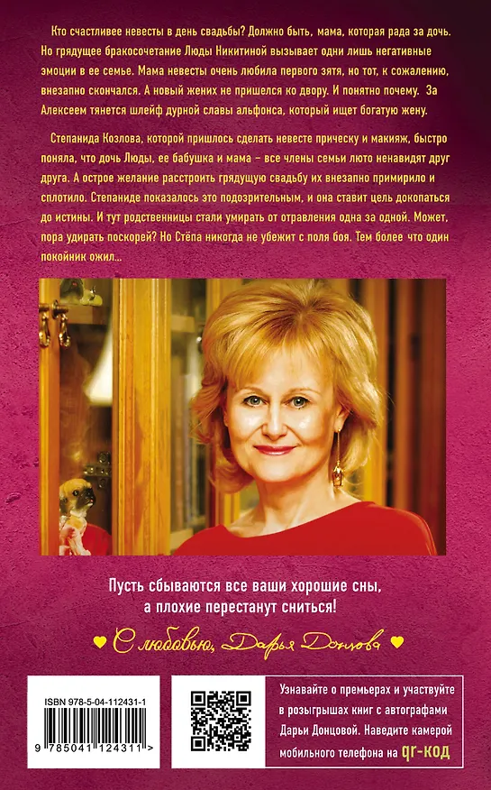 Книга Хип-хоп маленьких лебедей (Дарья Донцова) — 2