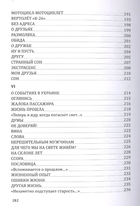 Книга И вспомнились былые времена… () — 6