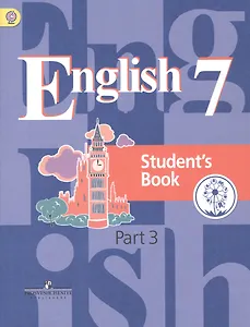 Английский язык. 7 класс. Учебник для общеобразовательных организаций. В четырех частях. Часть 3. Учебник для детей с нарушением зрения