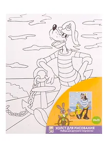 Набор для творчества Рыжий кот Холст с красками Союзмультфильм Ну, погоди! 20*25см Х-5434