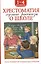 Хрестоматия. Лучшие рассказы о школе. 1-4 классы — 3096789 — 1