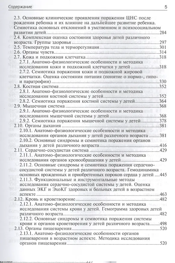 Книга Пропедевтика детских болезней. Учебник (Ангелина Калмыкова) — 4