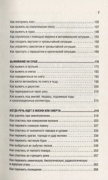 Книга Выжить любой ценой: практическое пособие (Беар Гриллс) — 3