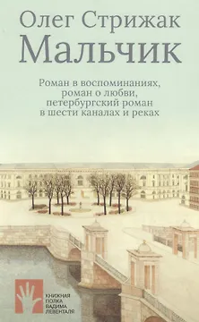 Мальчик
